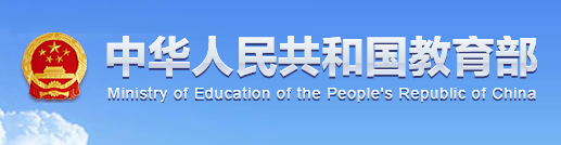 教育部