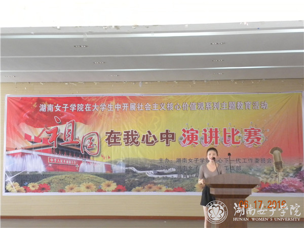 “祖国在我心中”演讲比赛成功举行
