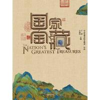  国家宝藏