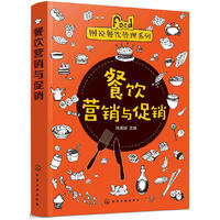  图说餐饮管理系列--餐饮营销与促销