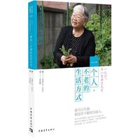  一个人,不老的生活方式 中国青年出版社