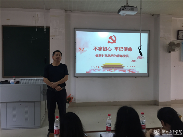 商学院举办“不忘初心，牢记使命”主题党课