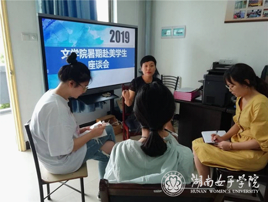 文学院召开暑期赴美带薪实习学生思想座谈会