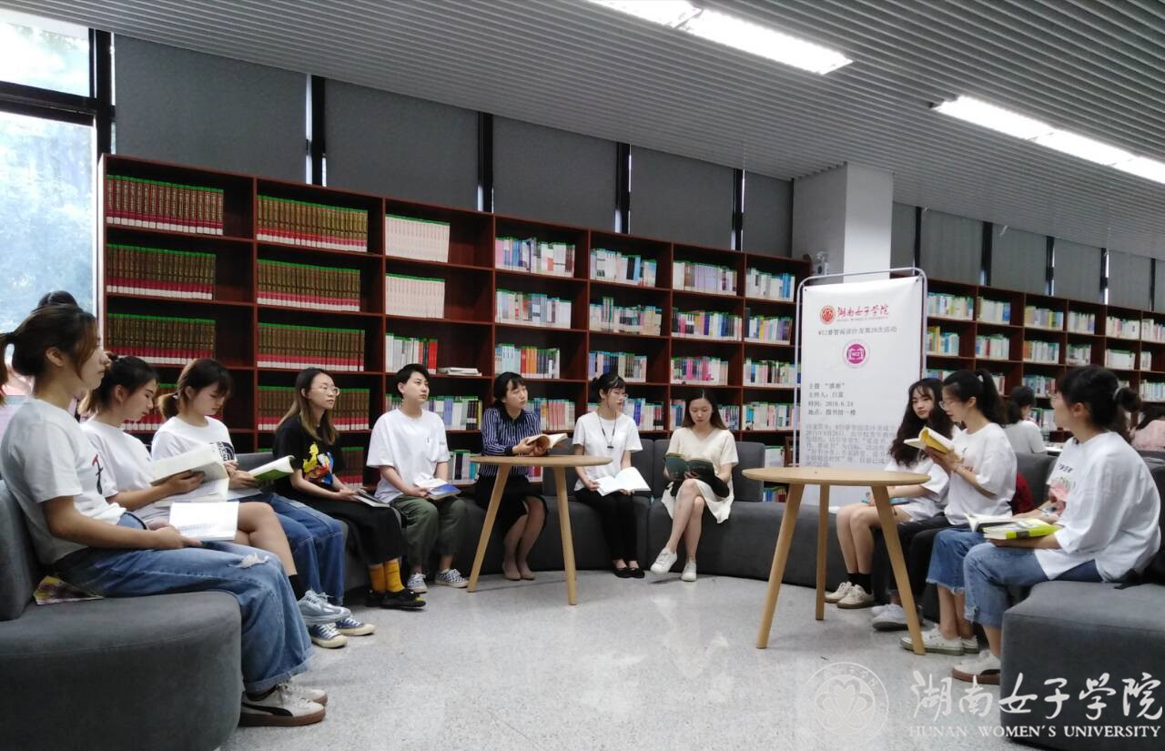 我校睿智阅读沙龙举办第28次集体读书活动
