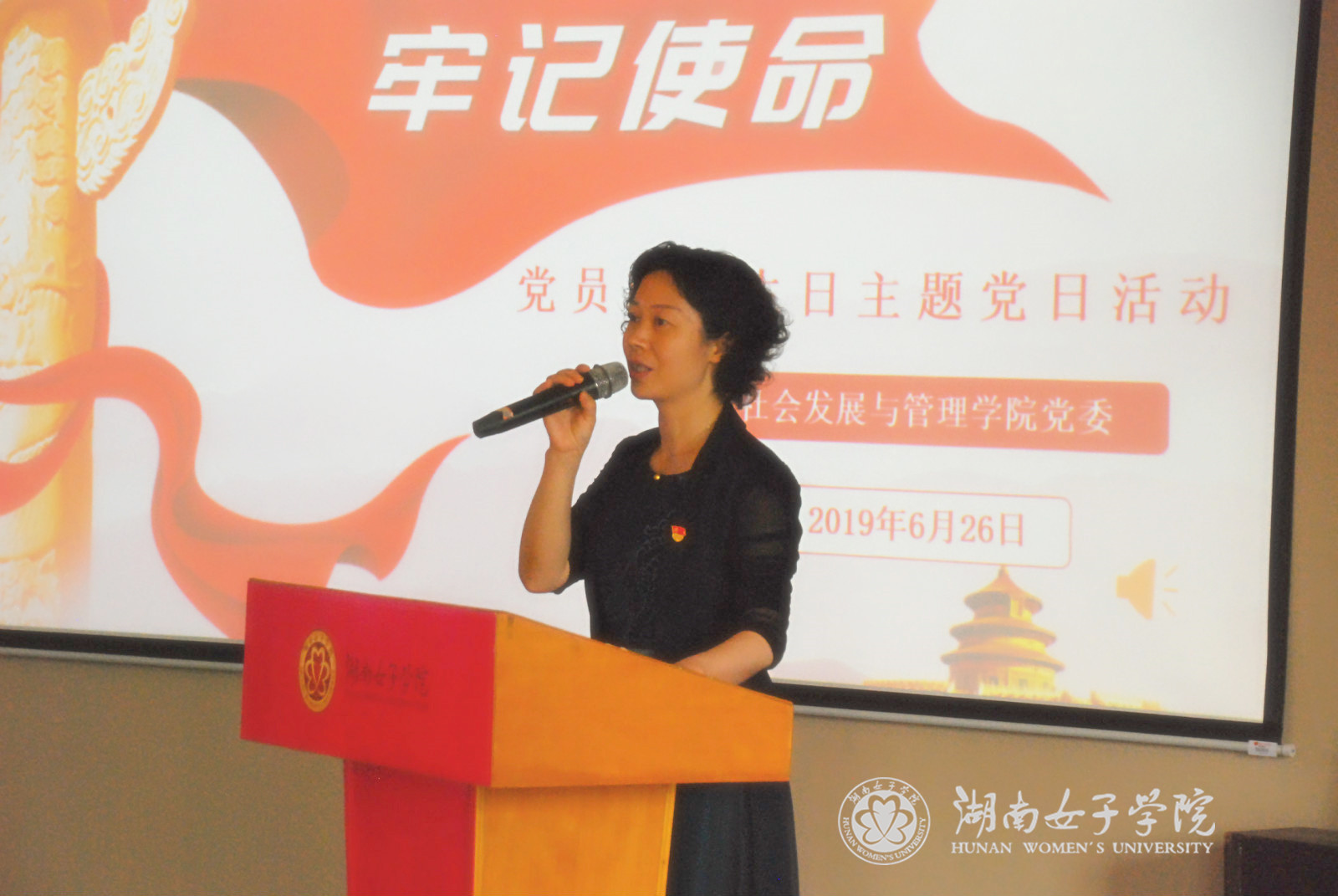过好“政治生日”  铭记初心使命---——湖南女子学院社会发展与管理学院党员政治生日主题党日活动