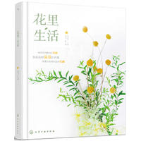  èŠ±é‡ŒÂ·ç”Ÿæ´»