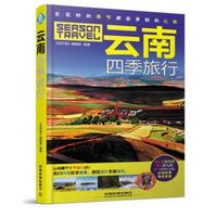  äº‘å—å››å­£æ—…è¡Œ äº‘å—æ—…è¡ŒæŒ‡å— äº‘å—è‡ªåŠ©æ—…è¡Œæ—…æ¸¸è‡ªç”±è¡Œä¹¦ç± å¤§ç†ç¾Žé£Ÿè´­ç‰©æ™¯ç‚¹çº¿è·¯åœ°å›¾å‚è€ƒå¤§å…¨