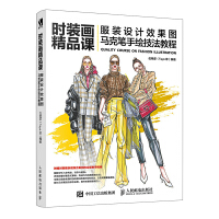  æ—¶è£…ç”»ç²¾å“è¯¾â€”â€”æœè£…è®¾è®¡æ•ˆæžœå›¾é©¬å…‹ç¬”æ‰‹ç»˜æŠ€æ³•æ•™ç¨‹