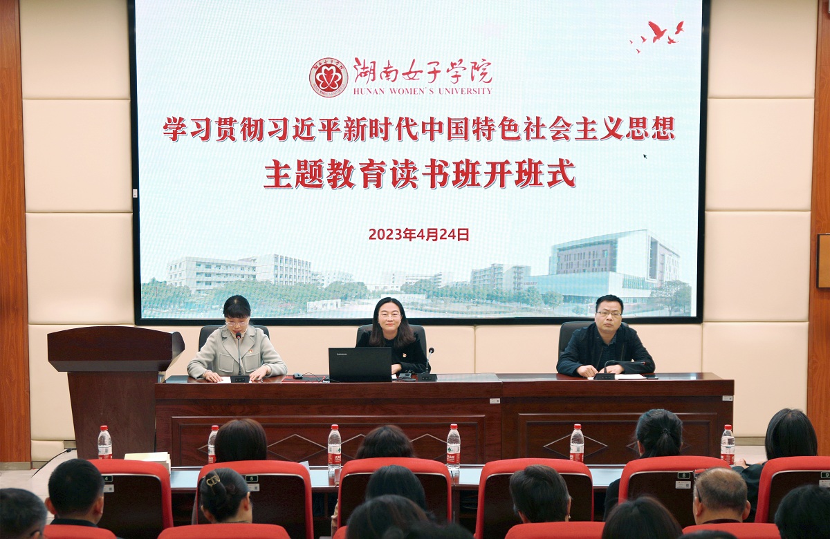 4月24日上午，学校举办主题教育读书班开班式、校党委书记段美娟作专题辅导