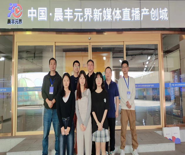 走访晨丰元界直播城  备战电子商务挑战赛