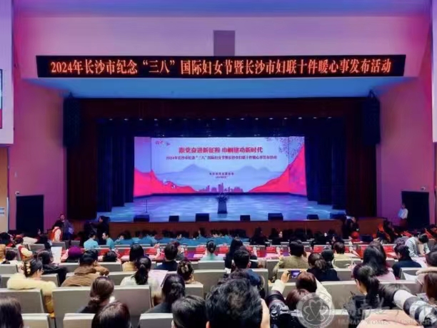 我校志愿者参加长沙市纪念“三八”国际妇女节 暨长沙市妇联十件暖心事发布活动