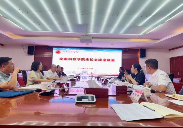 湖南科技学院来校考察交流座谈