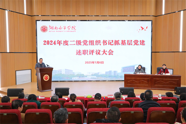 “述”亮点 “谋”新篇——学校召开2024年度二级党组织书记抓基