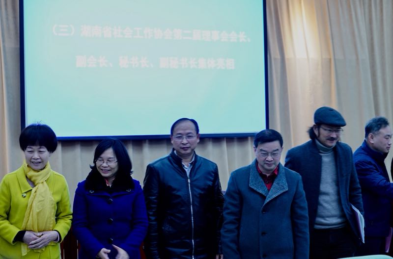  我校社工教师参加湖南省社会工作协会第二届会员大会暨2017年学术研讨会 