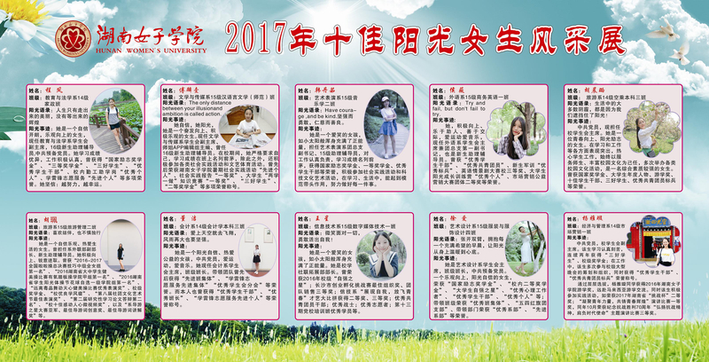2017年十佳阳光女生风采1.jpg