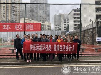会计系教师积极参加我院第一届教职工环校跑活动