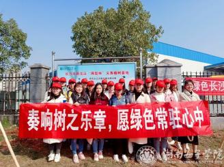 会计系保护生态青年志愿者在行动 