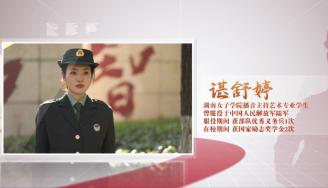 优秀学生榜样——谌舒婷