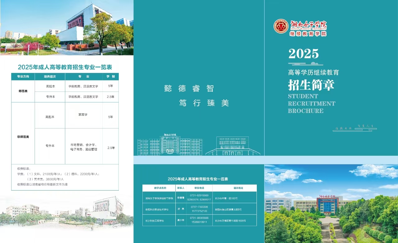 2025年高等学历继续教育招生简章