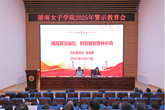 学校召开警示教育会