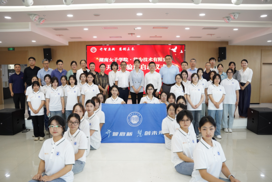 聚焦女性数智人才培养-湖南女子学院携手华为打造开慧实验班