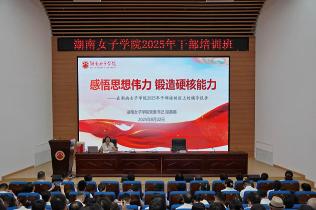 三级联动 跨校共学——我校2025年干部培训班推动“深化改革、担