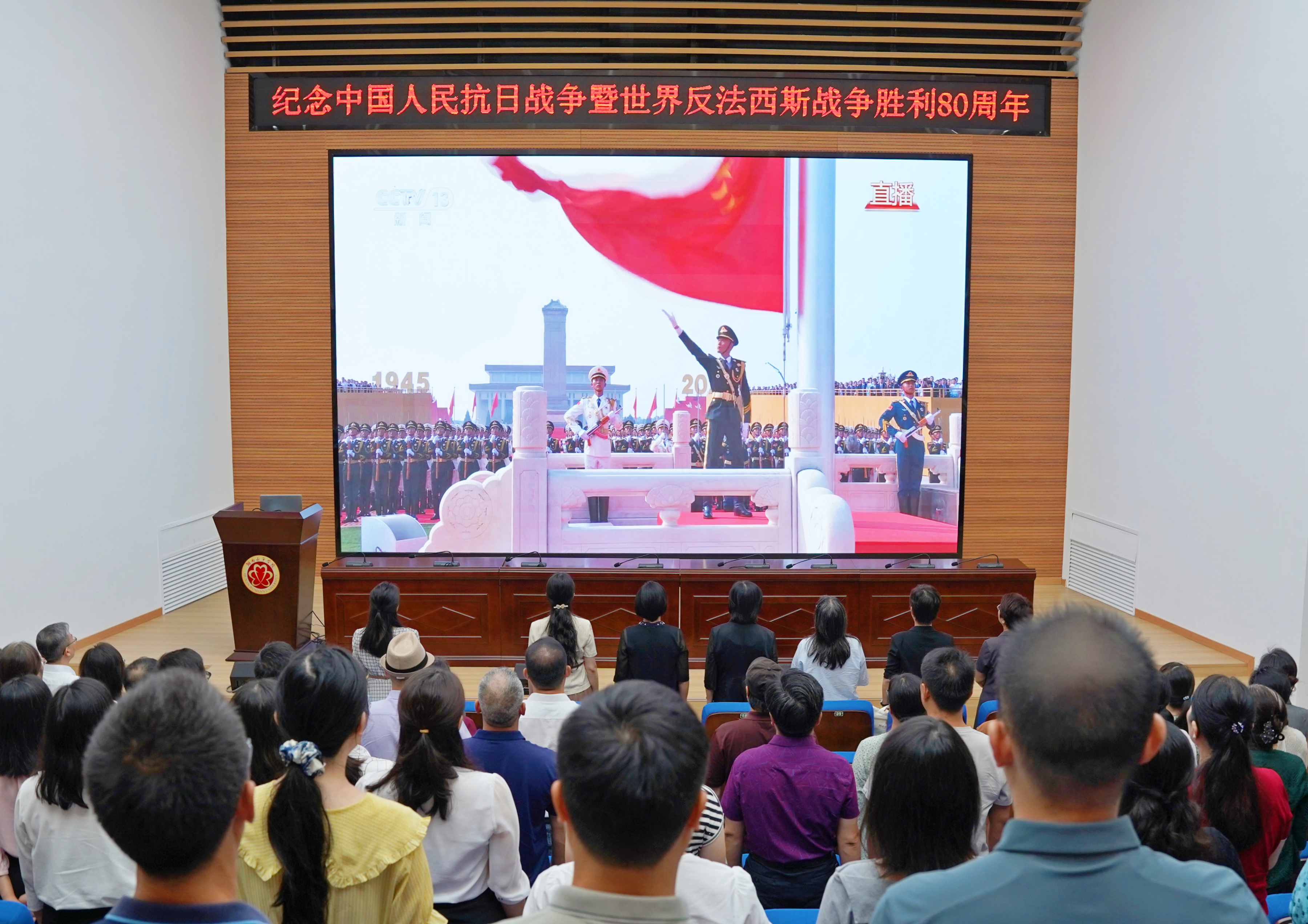 我校组织集中观看纪念中国人民抗日战争暨世界反法西斯战争胜利80周年大会