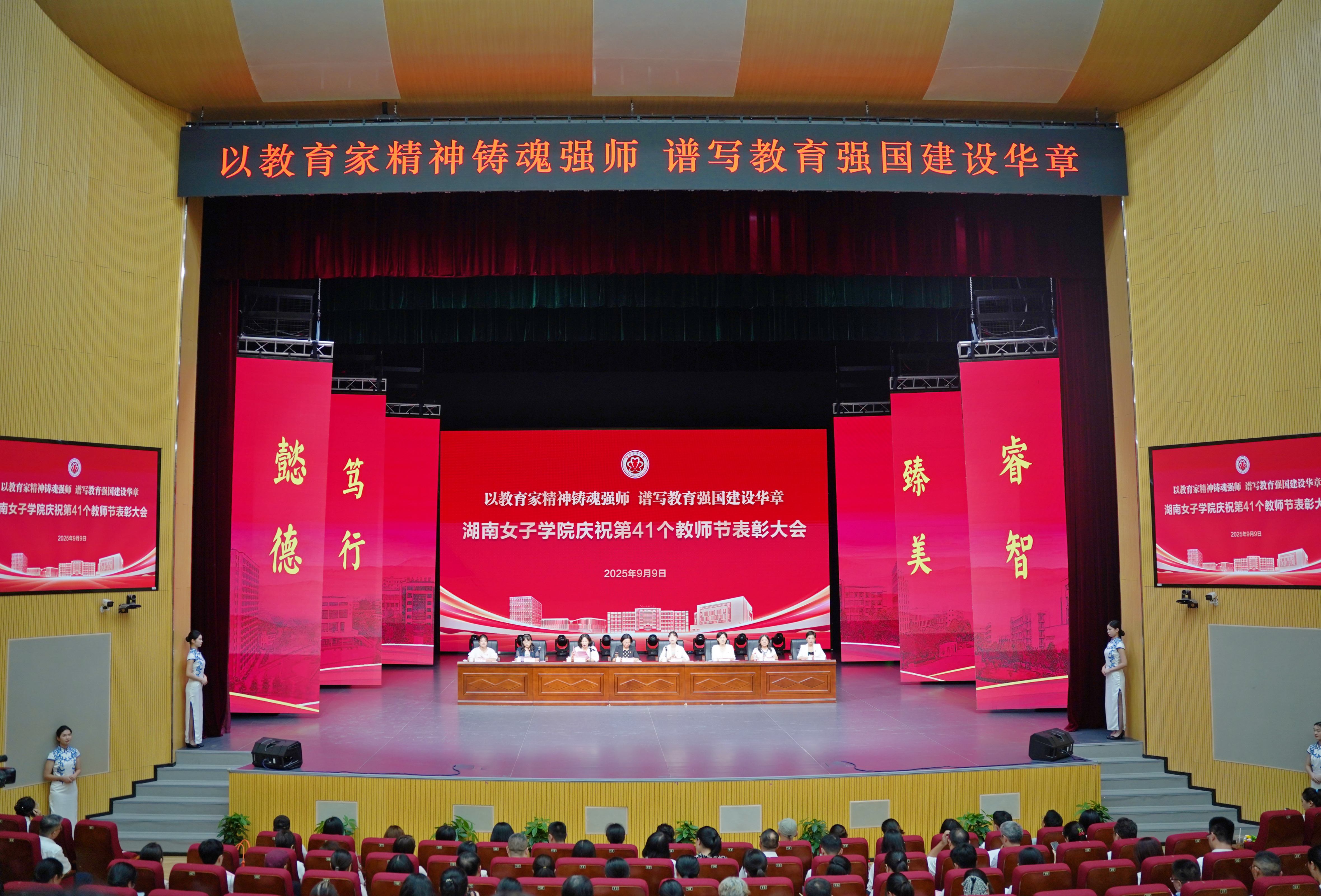 9月9日，我校召开第41个教师节表彰大会