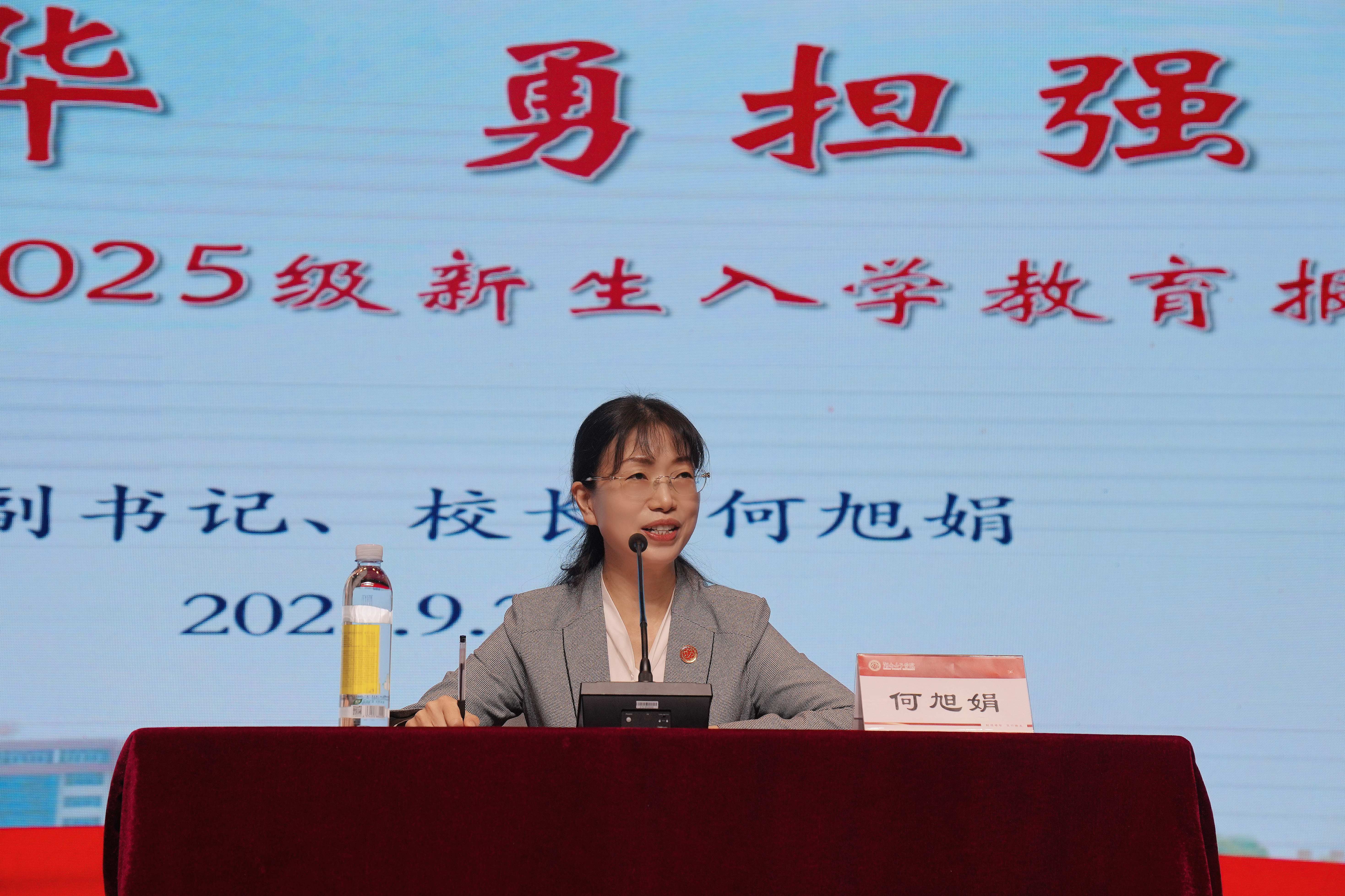 9月22日，我校2025级新生入学教育校长报告会