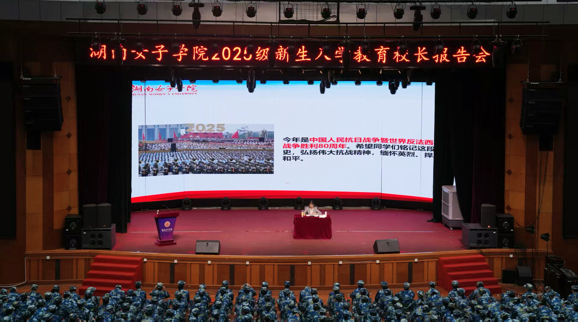 校长何旭娟为2025级新生作入学教育报告