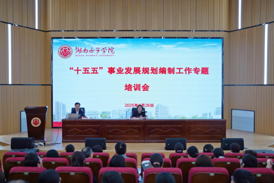 我校召开“十五五”事业发展规划编制工作第三次专题培训会