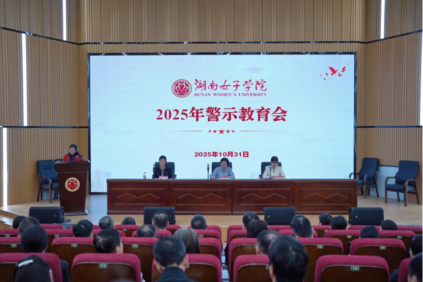 学校召开警示教育会