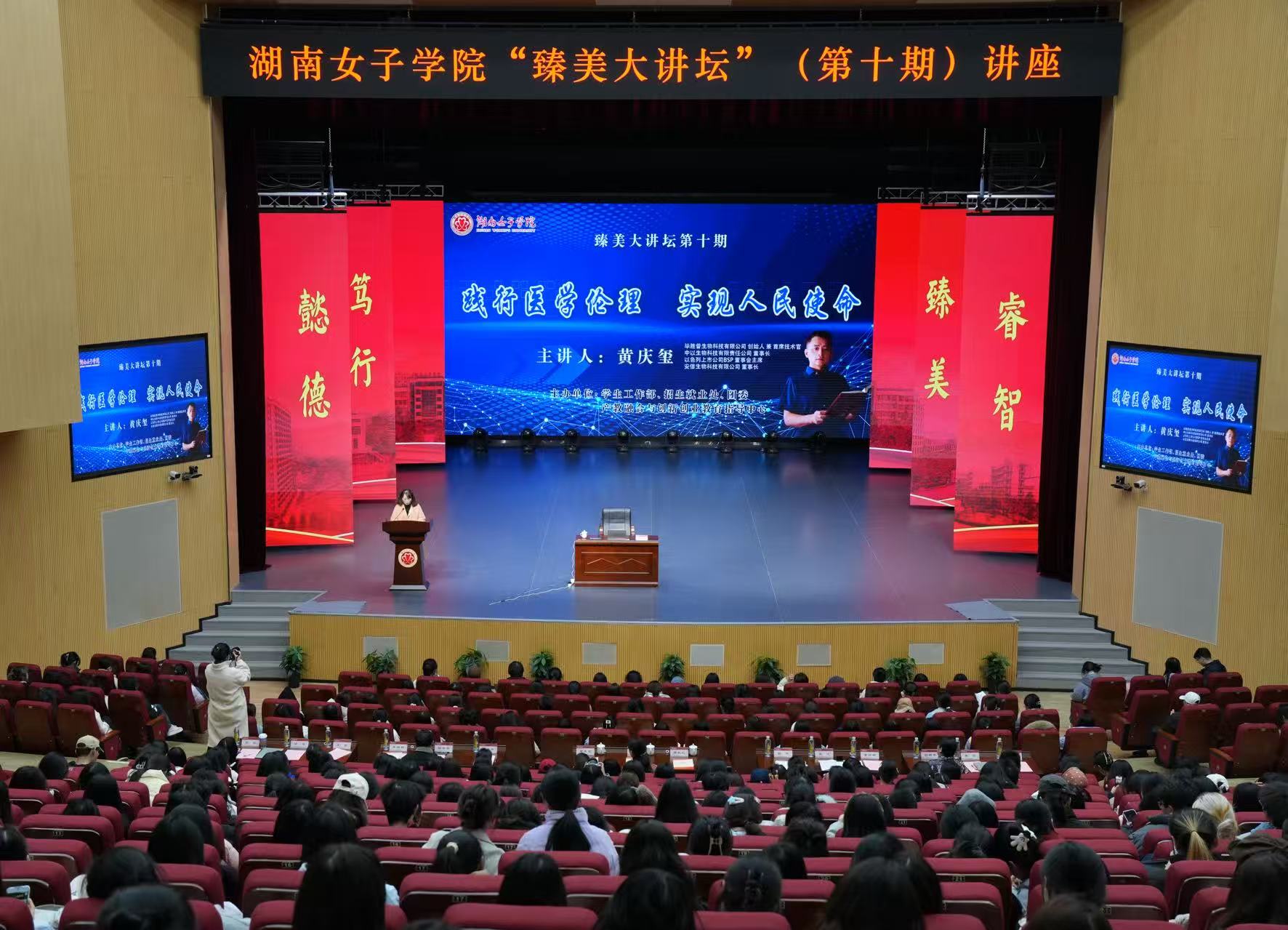 我校举行第十期臻美大讲坛