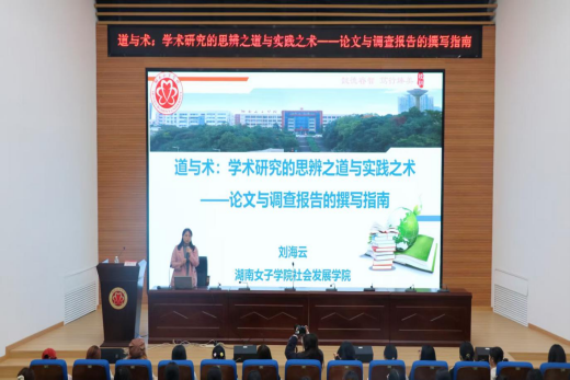 夯实科研根基：“道与术”学术写作专题讲座圆满举办