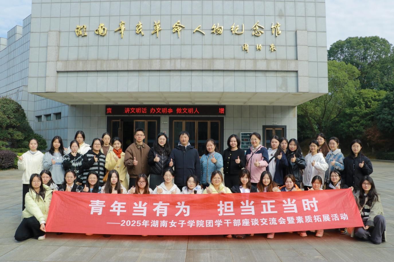 湖南女子学院校团委团学干部座谈交流会暨素质拓展活动圆满举行