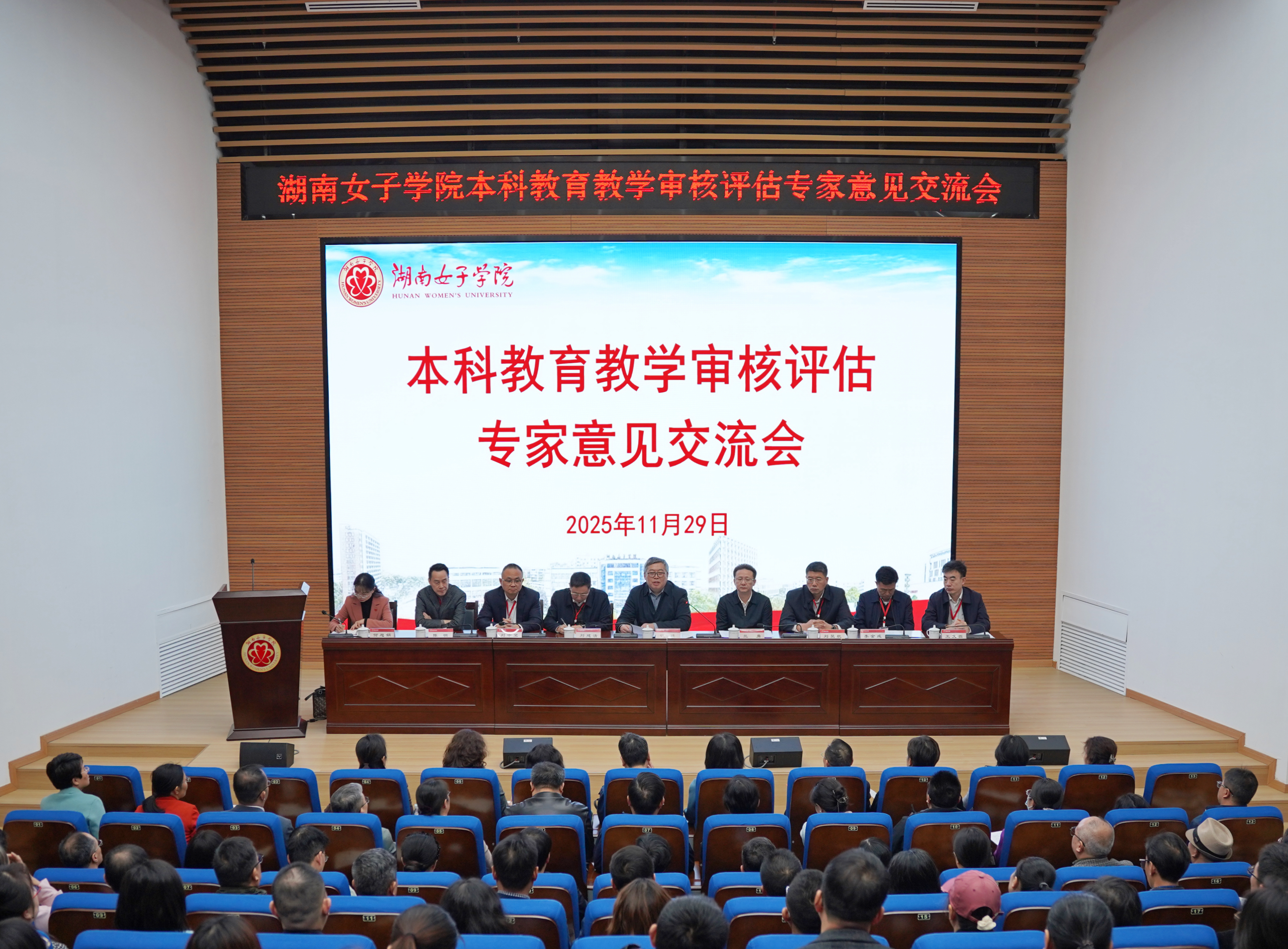 11月29日，我校召开本科教育教学审核评估专家意见交流会