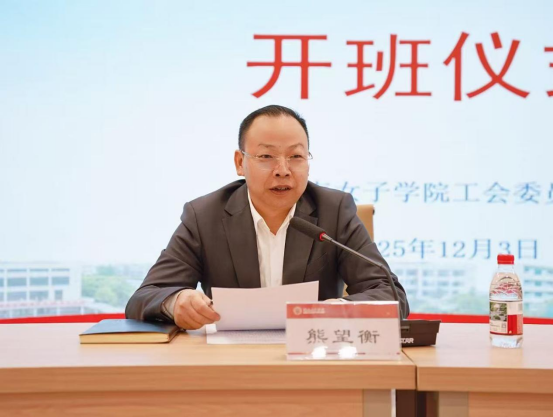 湖南女子学院举办2025年工会干部培训会 提质赋能促工会工作再上新台阶