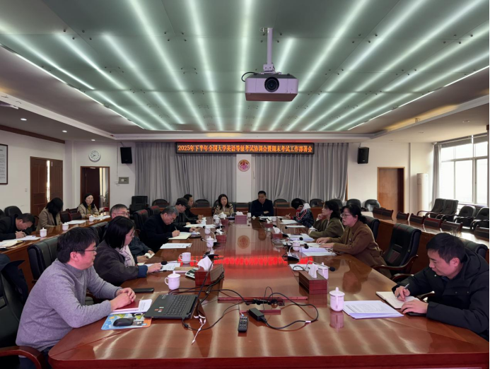 湖南女子学院部署全国大学英语等级考试及期末考试工作