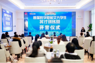 【建校40周年】首届“数字赋能女大学生英才训练营”在华为长沙研