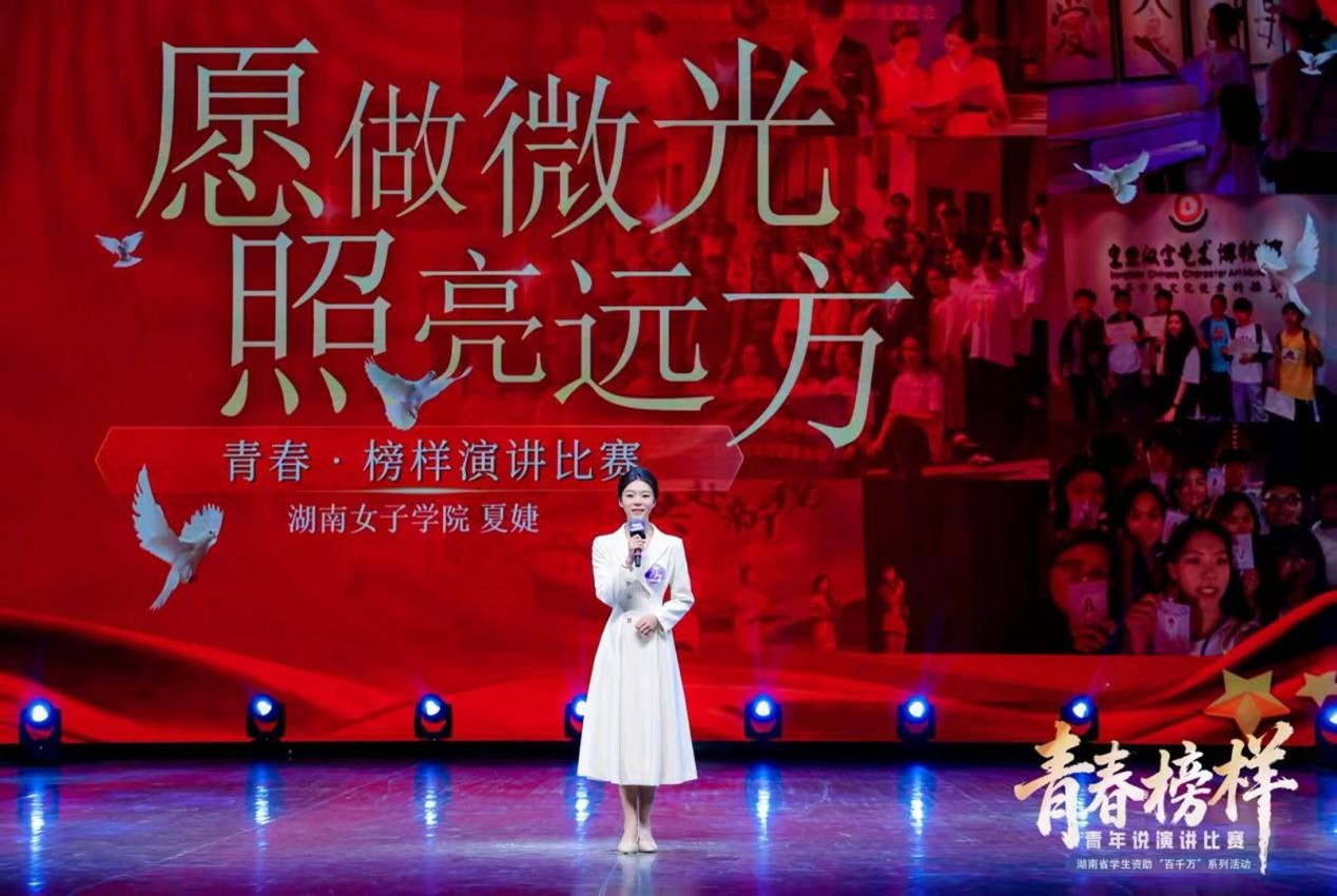 喜报：我校学子在湖南省学生资助“青春·榜样” 演讲决赛中斩获