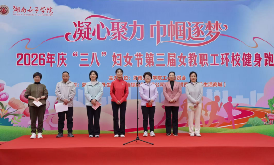 凝心聚力 巾帼逐梦——我校举办庆祝“三八”国际妇女节暨第三届女教职工环校健身跑活动