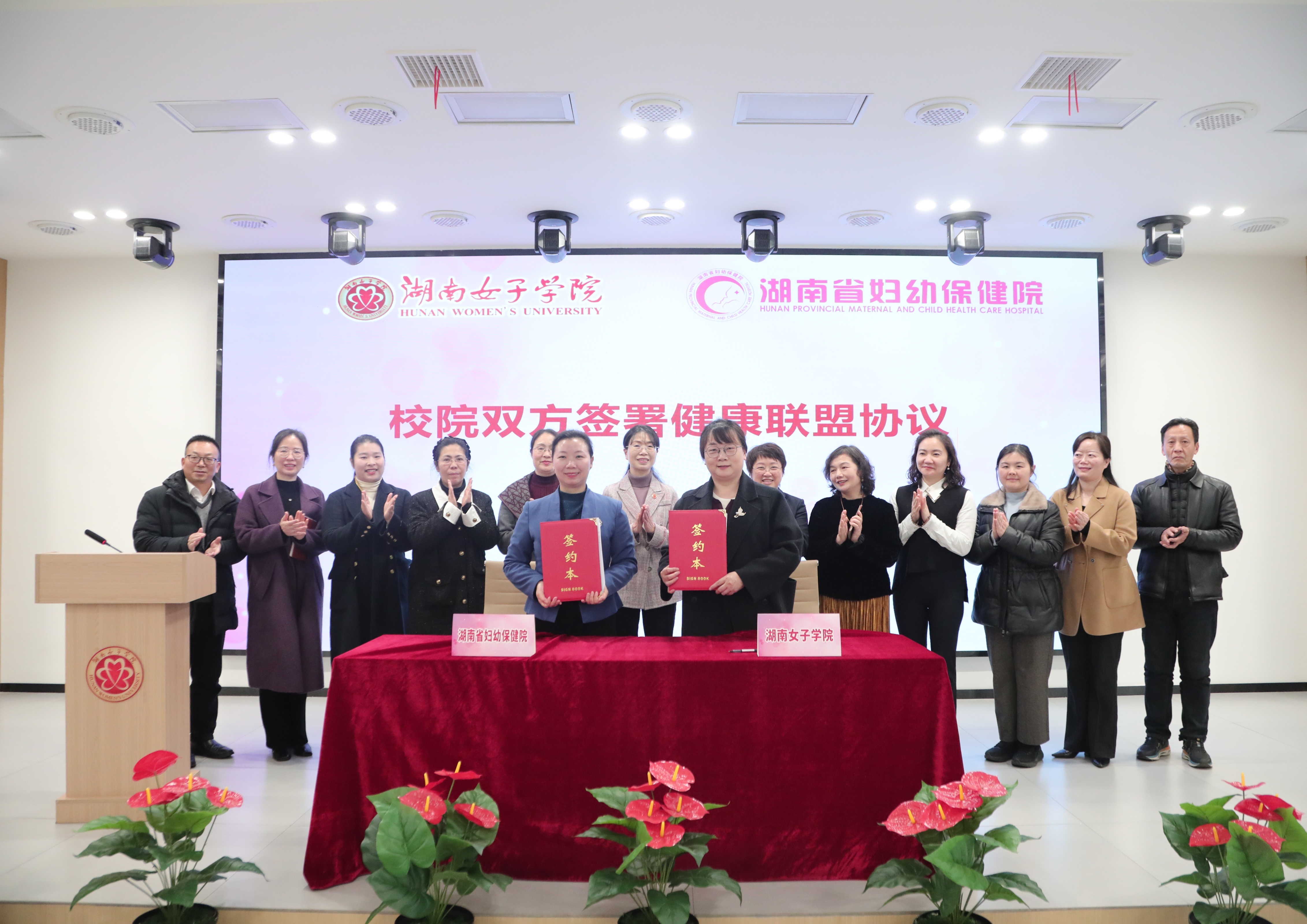 3月6日，我校与湖南省妇幼保健院签署健康联盟协议