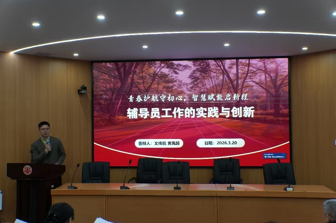 suncitygroup太阳集团举办2025年度辅导员高阶考核述职答辩会