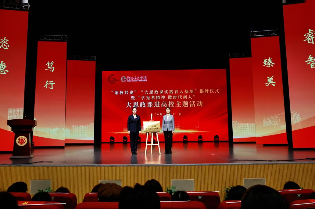 “馆校共建”“大思政课实践育人基地”揭牌仪式暨“学先辈精神