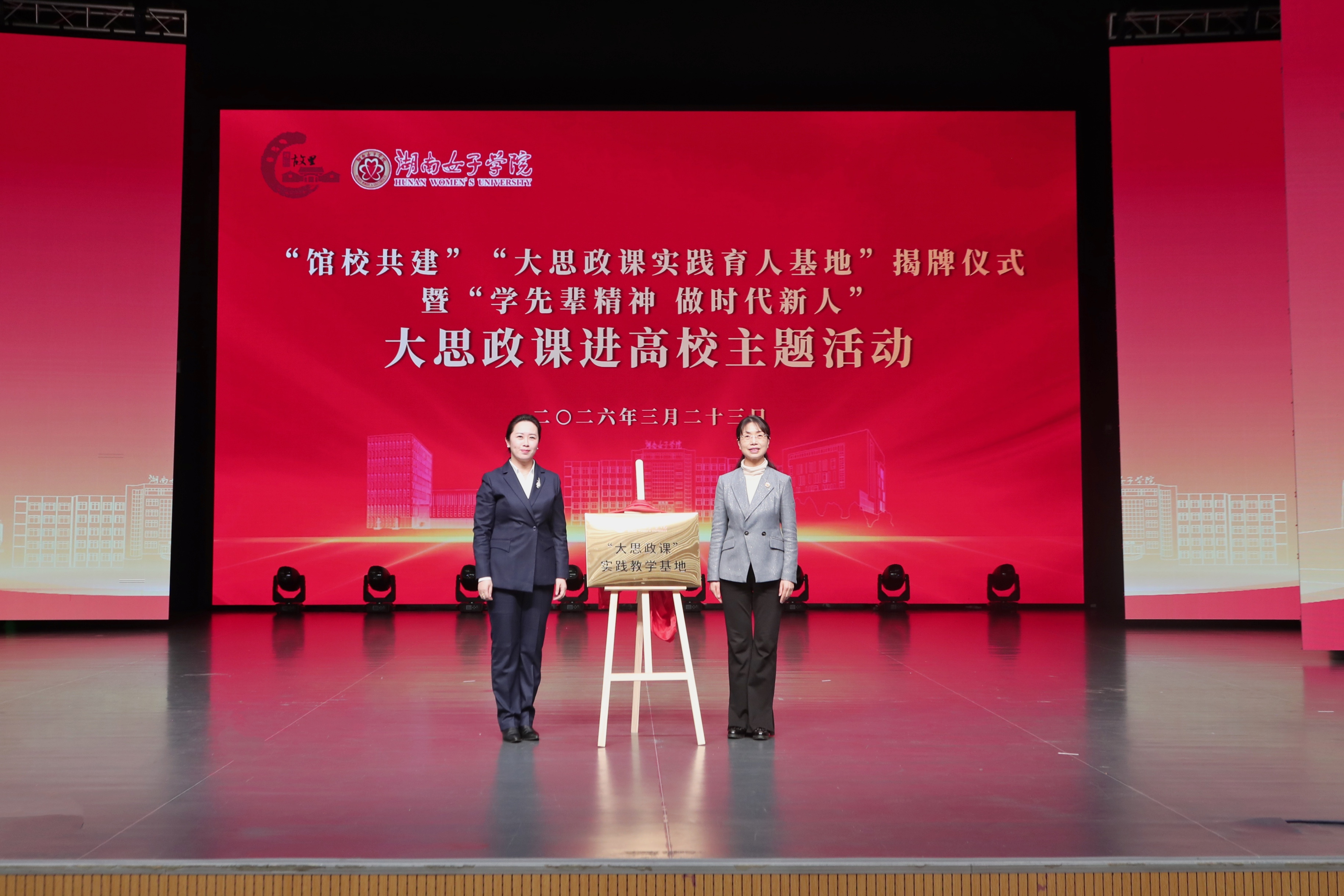 3月23日,“馆校共建”“大思政课实践育人基地”揭牌仪式暨“学先辈精神 做时代新人”