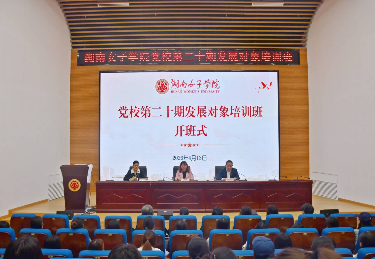 学校党校第二十期发展对象培训班开班