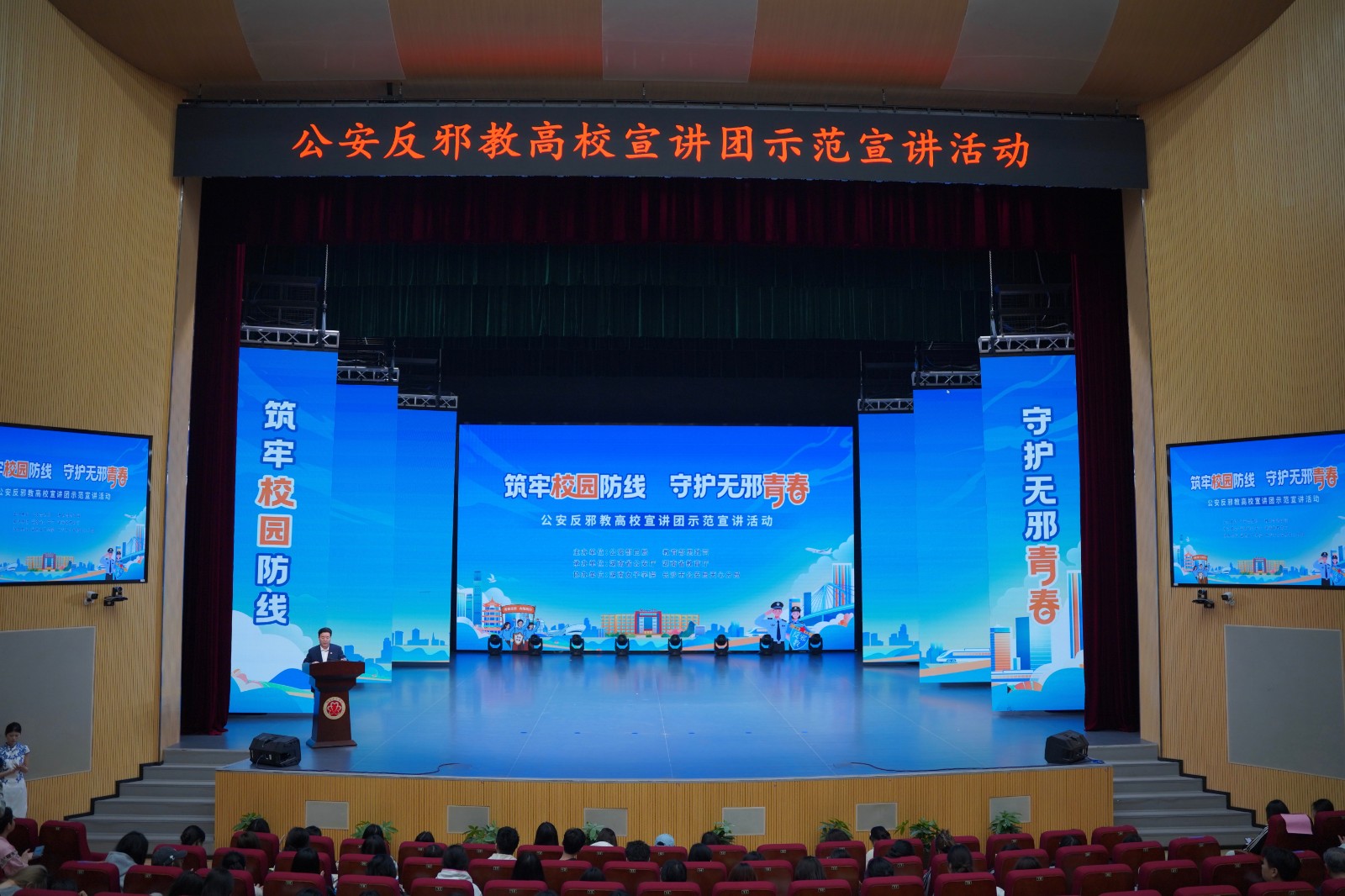 4月15日，“筑牢校园防线 守护无邪青春”反邪教高校宣讲团示范宣讲活动在我校举行