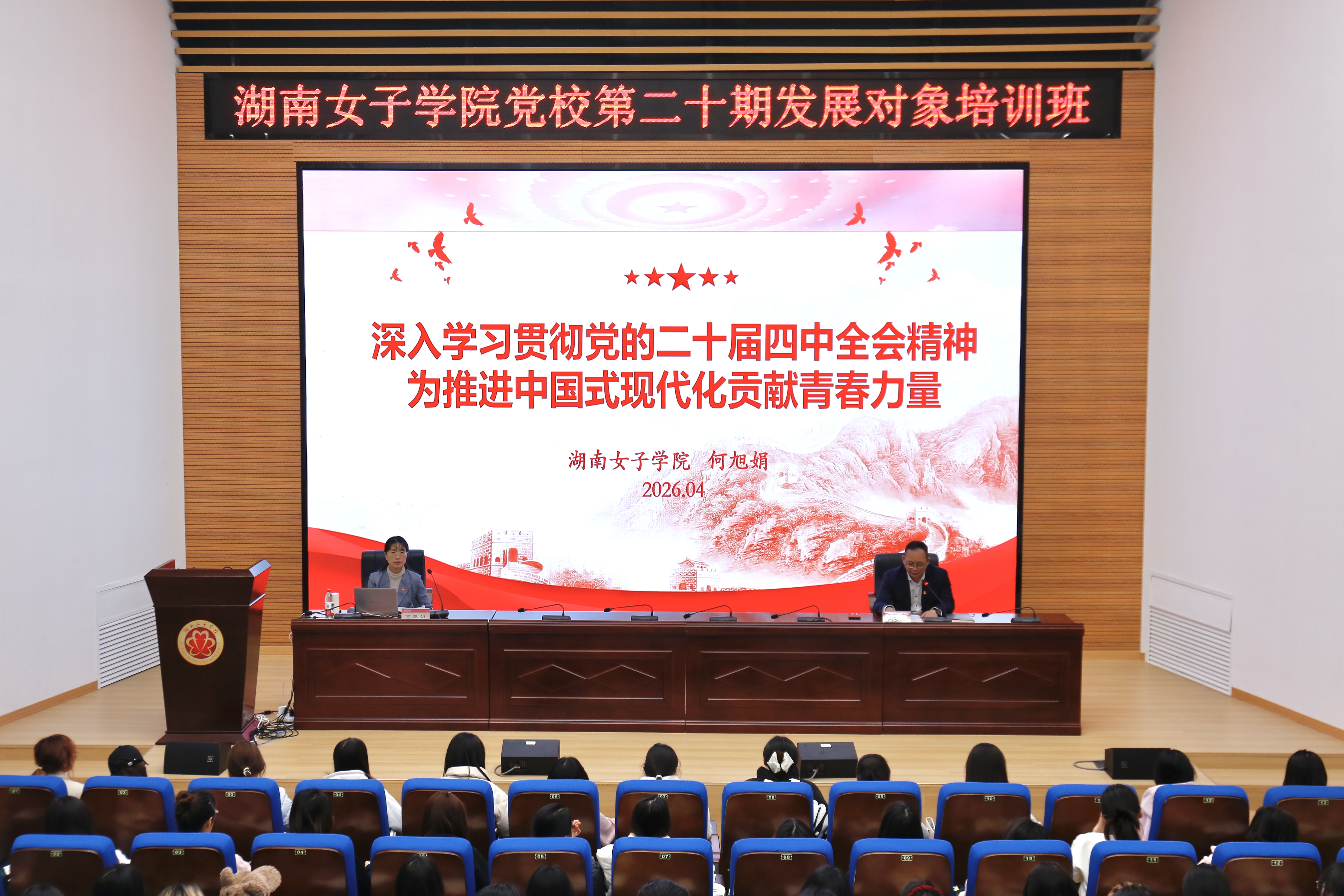 4月22日，校党委书记何旭娟为第二十期发展对象培训班学员讲授专题党课