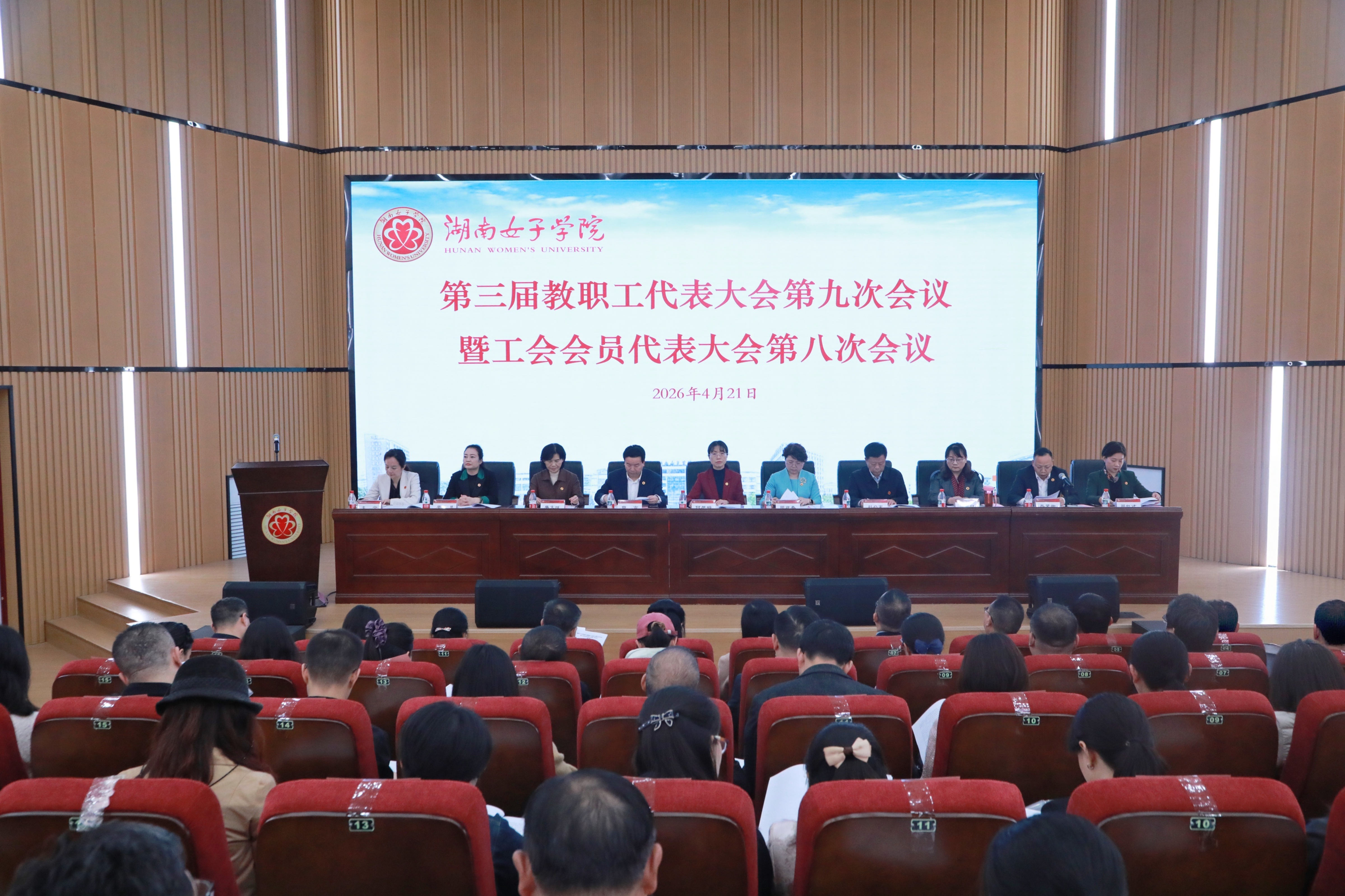 4月21日,我校第三届教职工代表大会第九次会议暨工会会员代表大会第八次会议召开