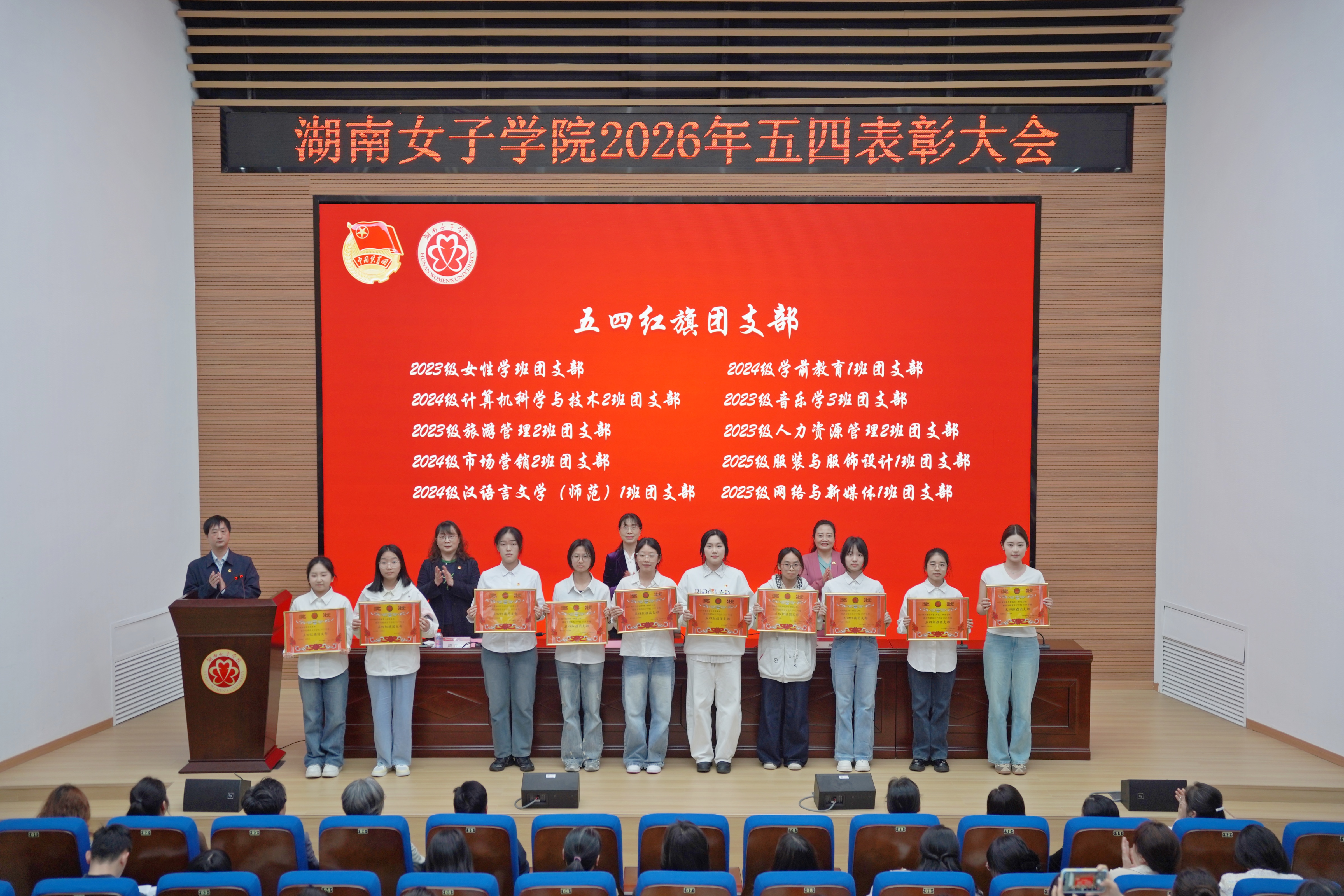 4月29日,我校举行2026年五四表彰大会